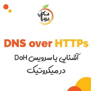 DNS over HTTPs-Mikrotik