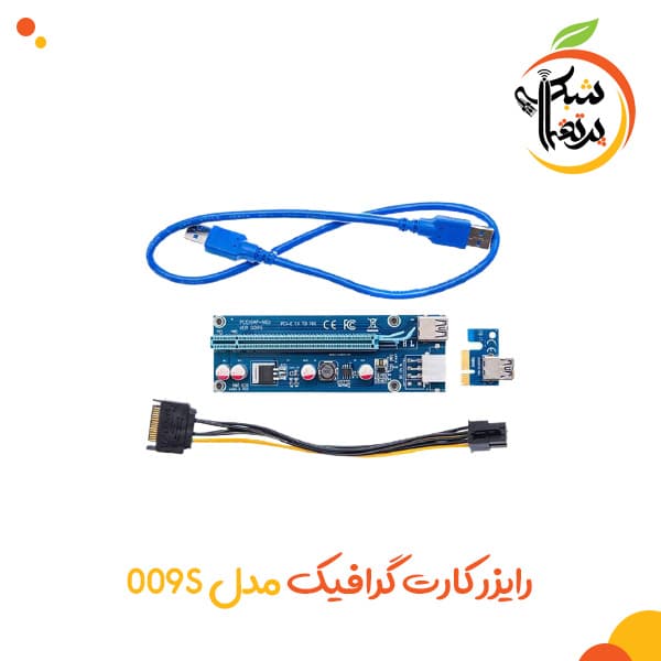 رایزر کارت گرافیک مدل 009S - پرتقال شبکه 1 رایزر کارت گرافیک مدل 009S - تجهیزات شبکه - تجهیزات کامپیوتر